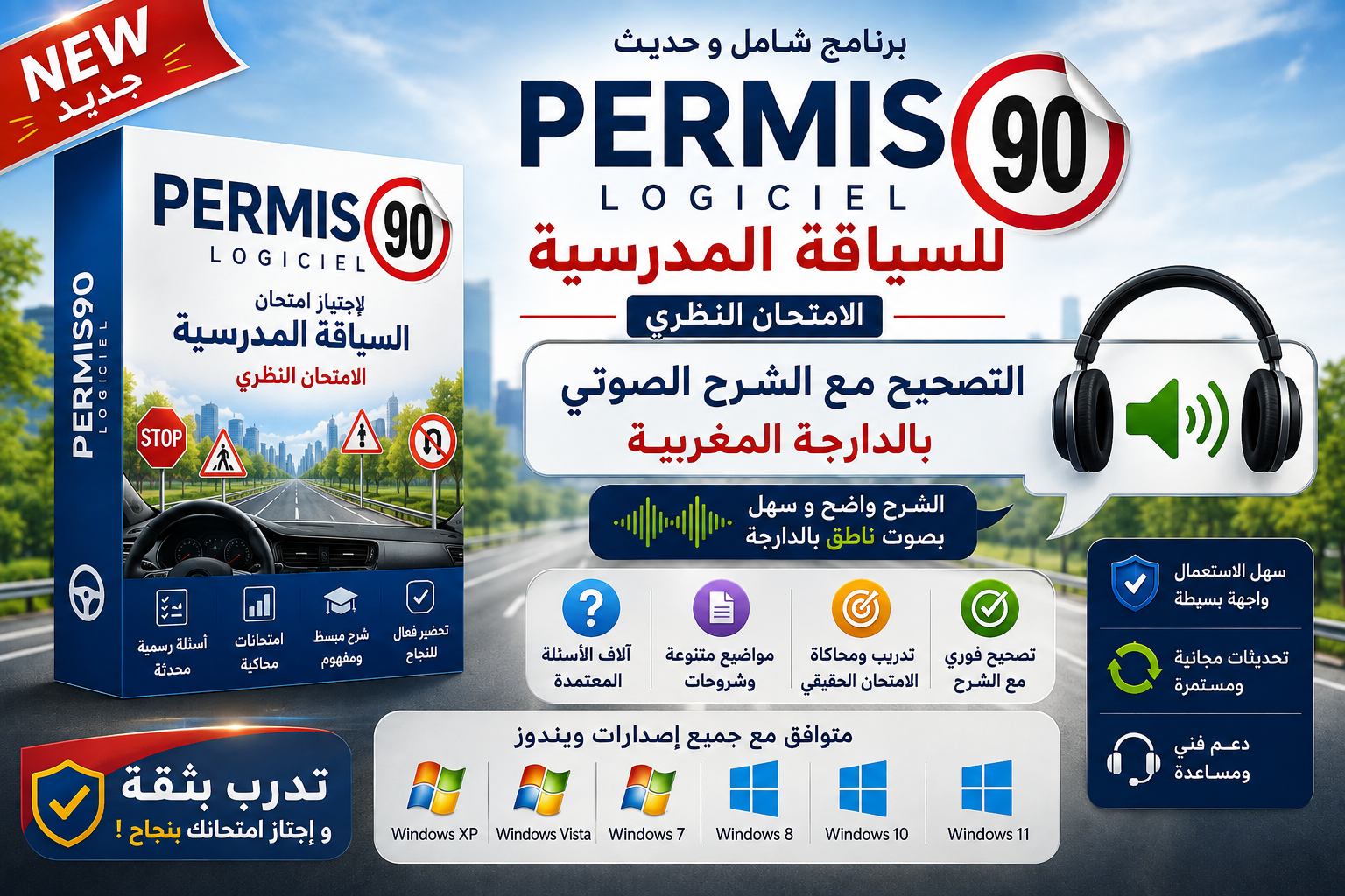 PERMIS 90 - برنامج تعلم الامتحان النظري